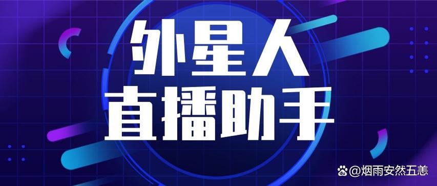 外星人科技辅助软件缩略图