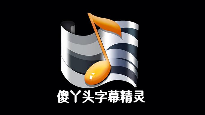 傻丫头字幕模板缩略图