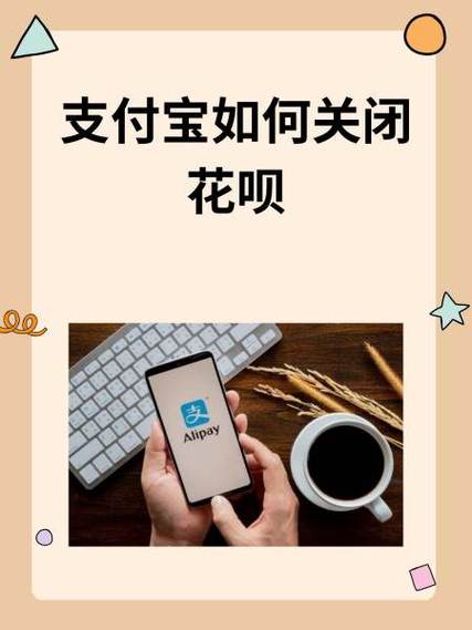 花呗授权怎么取消游戏截图