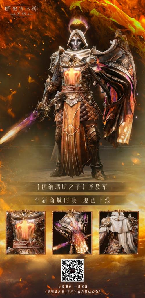 暗黑破坏神不朽官服缩略图