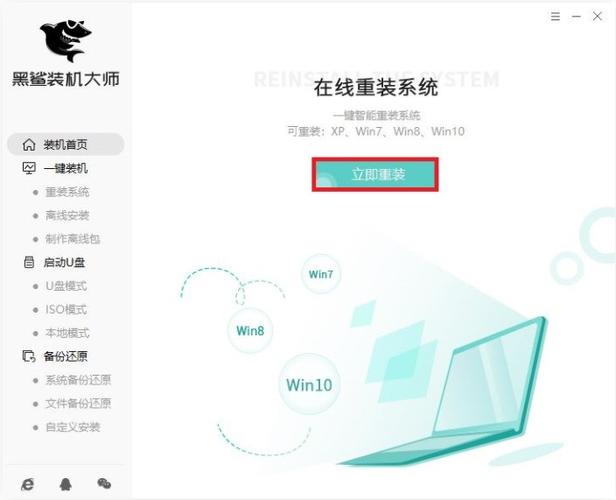 黑鲨一键重装系统缩略图
