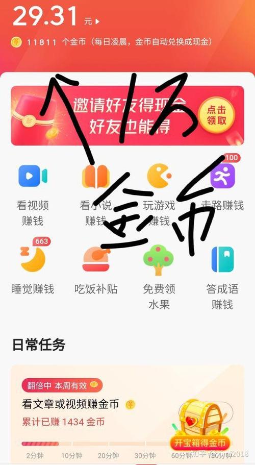 今日头条金币兑换比例游戏截图