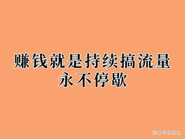 什么叫流量赚钱缩略图