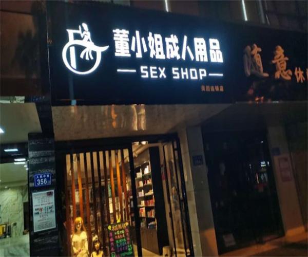 情趣加盟店10大品牌排行榜图标