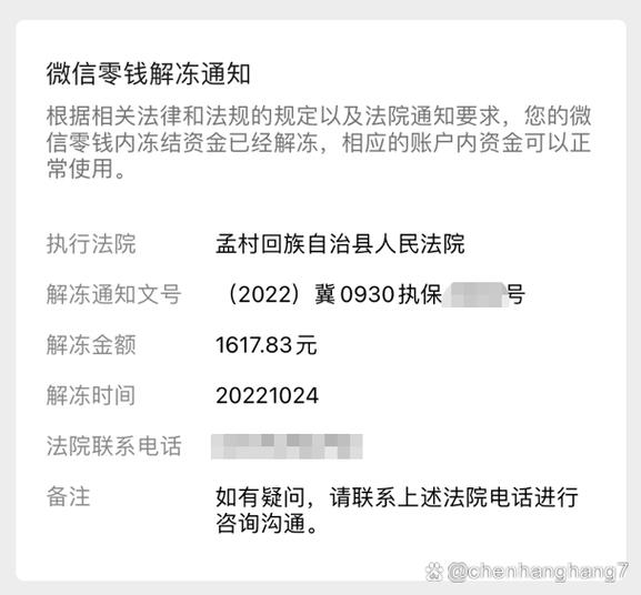零钱被法院冻结多久能解除呢