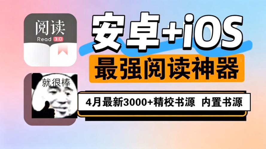 书源阅读3.0app下载缩略图