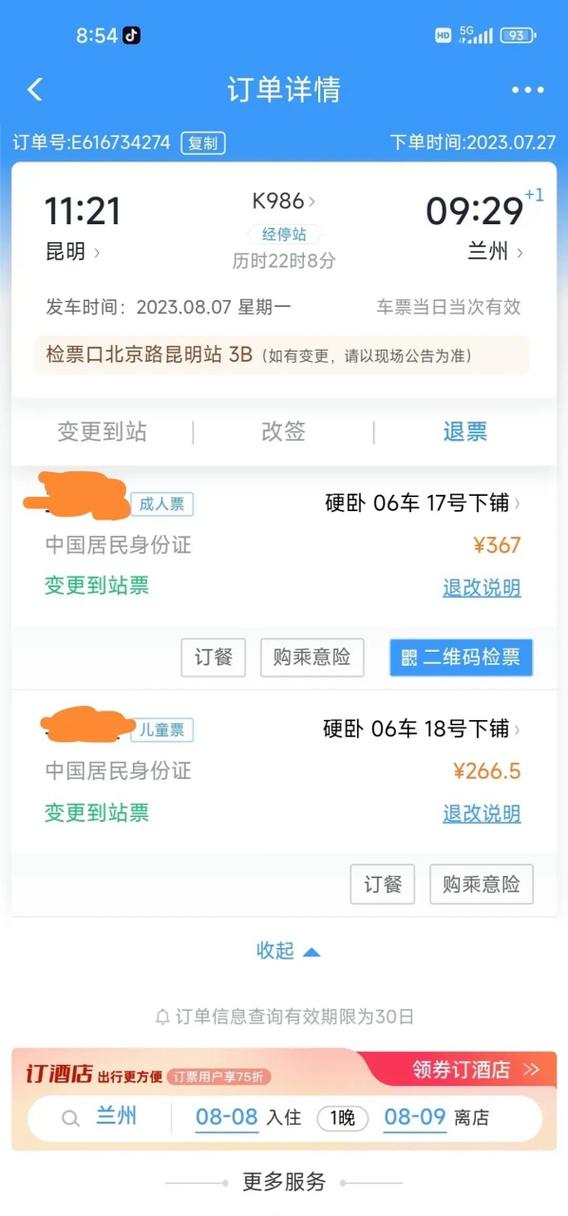 12306火车票网上订票缩略图