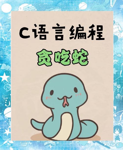 c语言编写贪吃蛇程序代码游戏截图