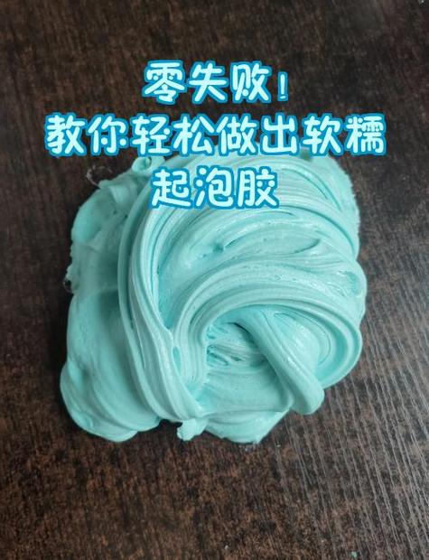 不用胶水和粘土做起泡泥缩略图