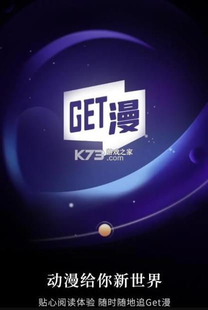 get漫画软件下载缩略图