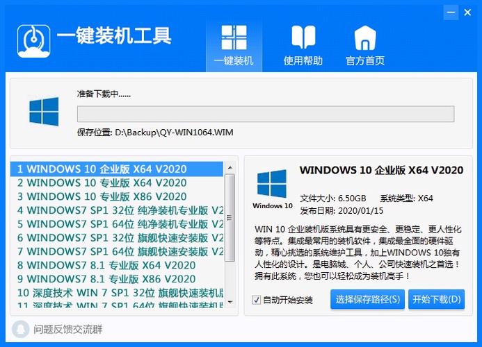 一键装机大师