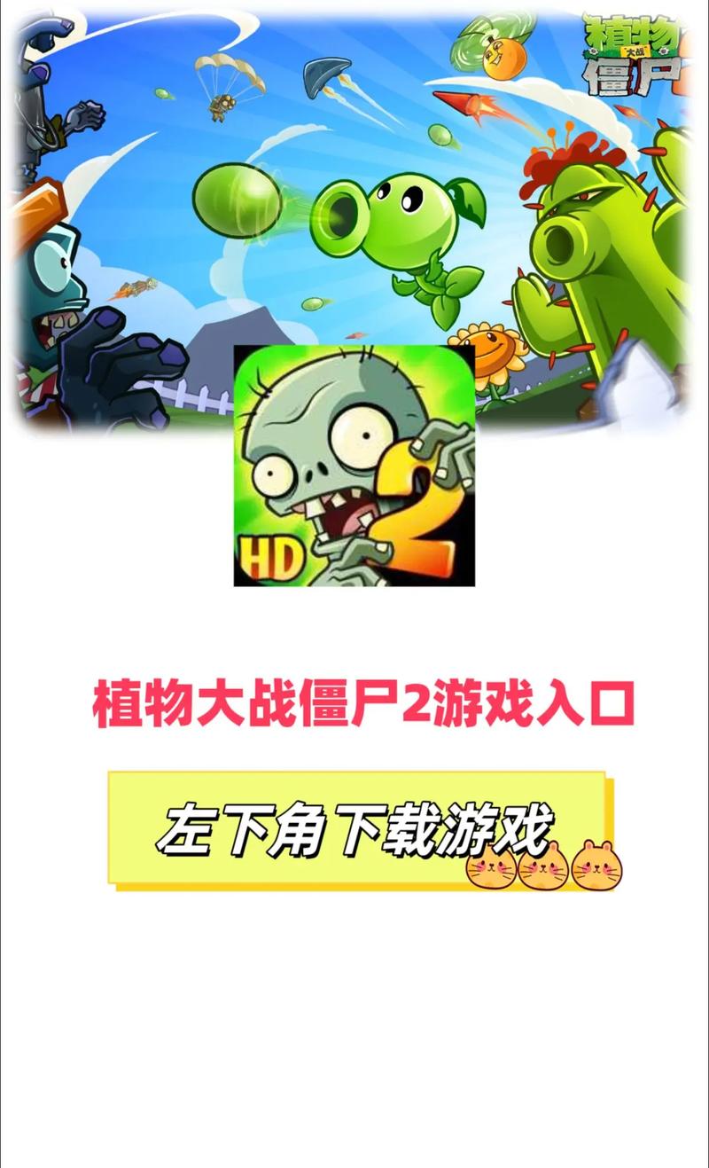 植物大战僵尸2登录