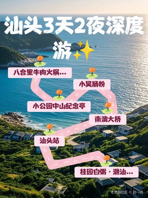 潮汕3天2晚旅游攻略缩略图