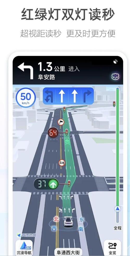 高德地图HD安卓版缩略图