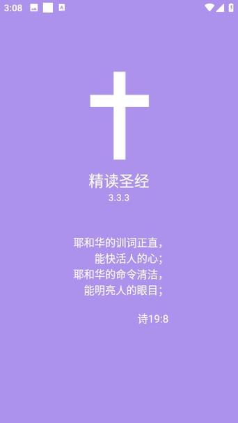 《圣经》在线阅读缩略图