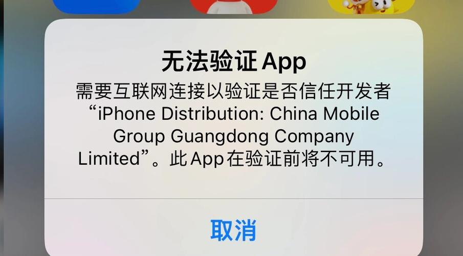 苹果手机下载软件显示需要验证