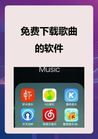 免费下载付费歌曲图标