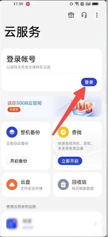 cloudvivocom云服务手机登录图标