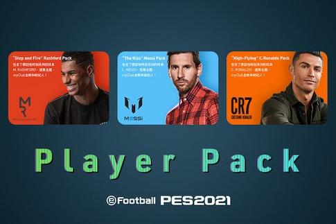 pes2021国际服游戏截图