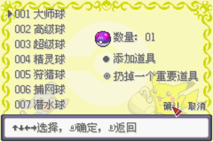 究极绿宝石5.5修改器gba缩略图