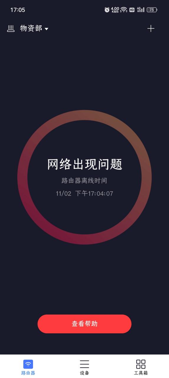 网络断断续续的