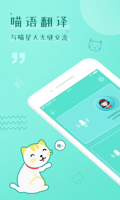 猫语社app官方下载游戏截图