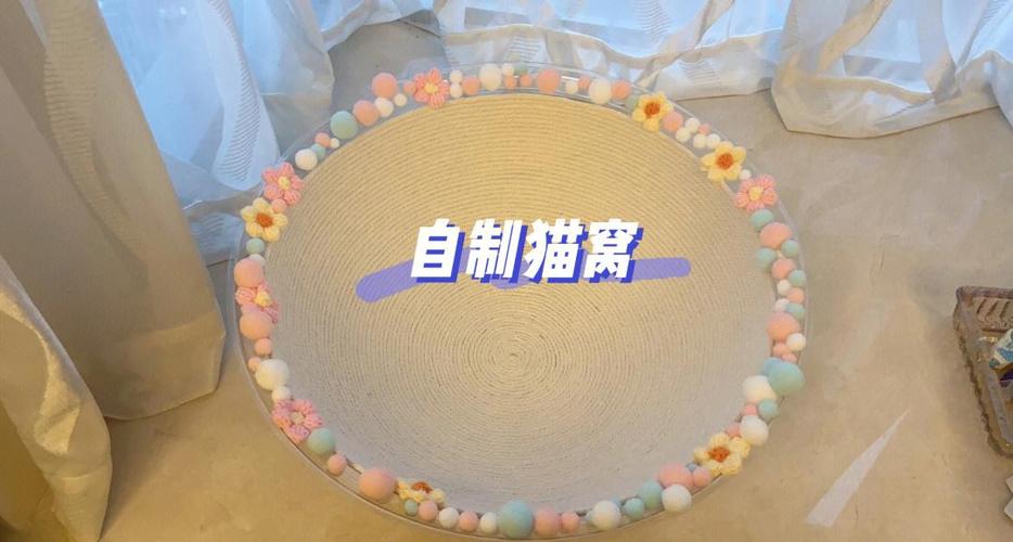 废旧材料做猫窝简单