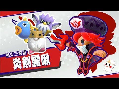 星之卡比新星同盟三魔官解锁