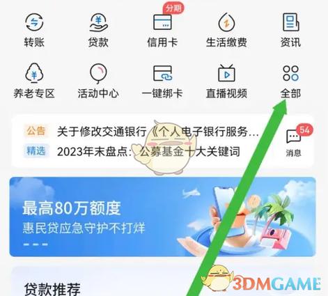 交通银行app交易密码忘了怎么办图标