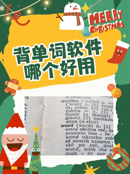 英语背单词软件哪个好缩略图