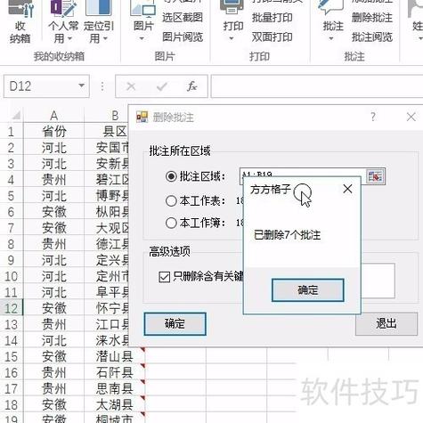 excel中勾选框如何删除
