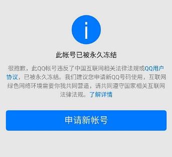 qq会被永久冻结吗游戏截图