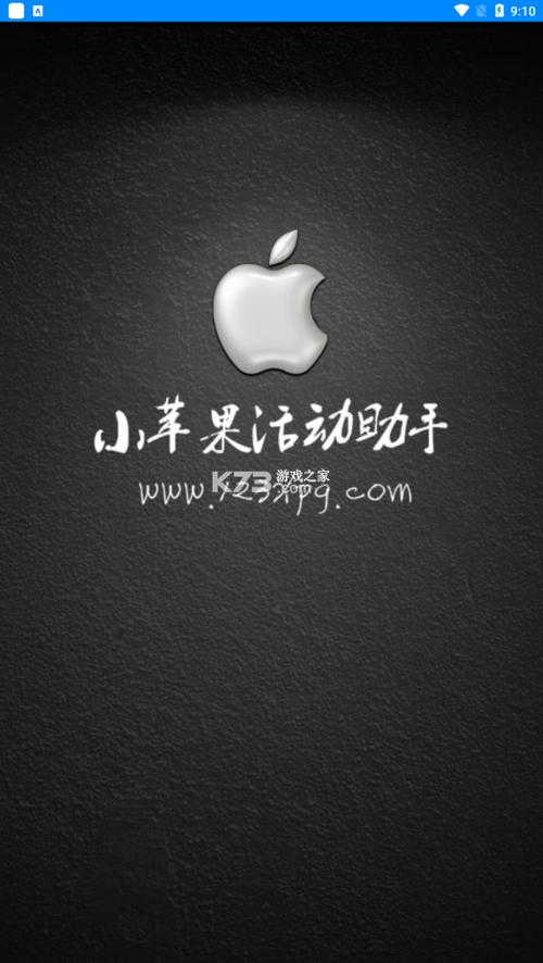小苹果活动助手苹果手机版图标