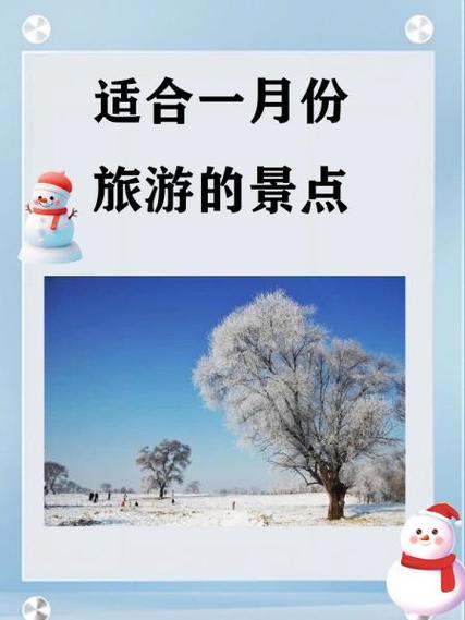 1月适合旅游的地方图标