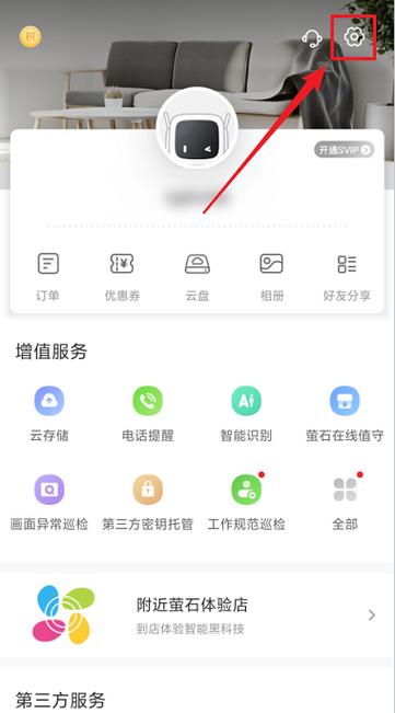 萤石云视频时间怎么调图标