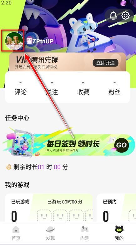 腾讯先锋app官网游戏截图