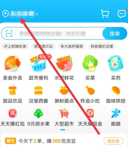 饿了么修改地址缩略图
