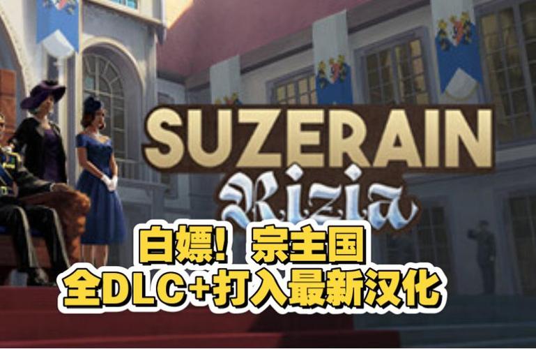 宗主国怎么设置中文