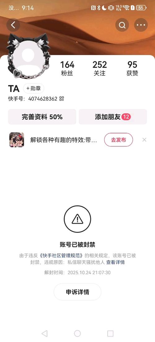 快手什么情况下会封号缩略图