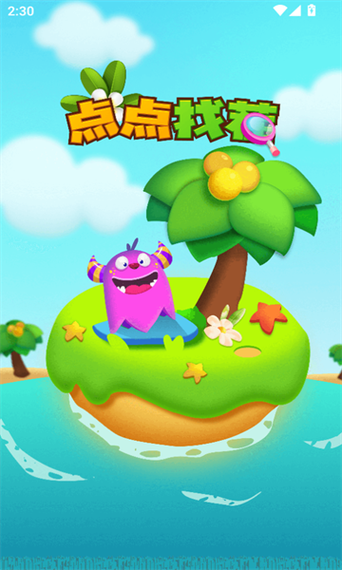 点点来找茬(红包版)缩略图