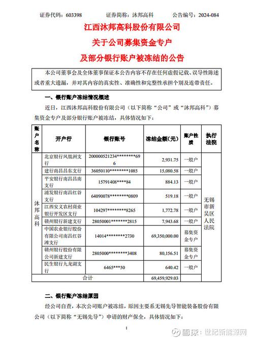 什么情况下会封公司账户