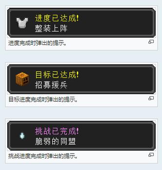 我的世界进度ID怎么看图标