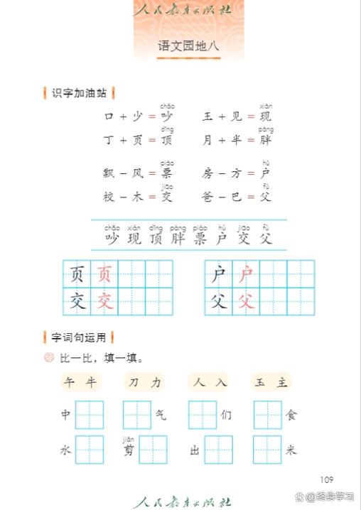 一年级语文人教版下册电子版游戏截图