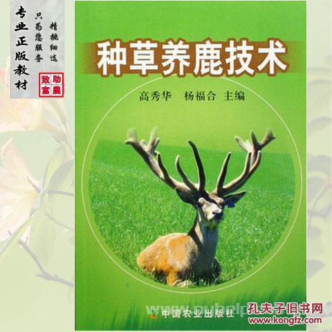 养鹿技术教程视频缩略图
