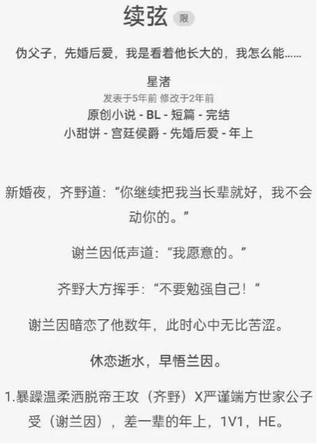 废文小说缩略图