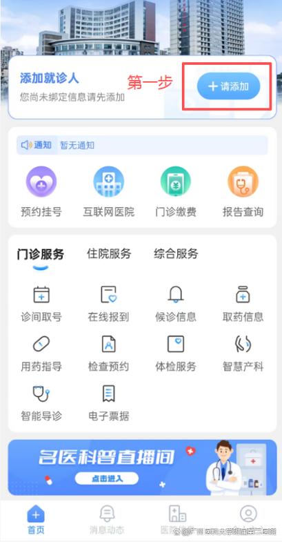 二院预约挂号