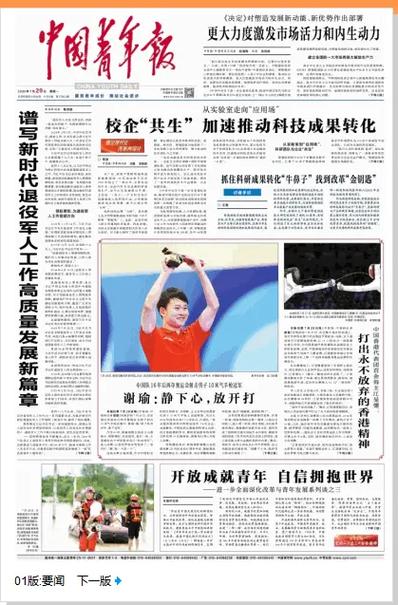 中国青年报电子版缩略图
