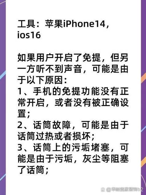苹果手机接电话自动免提怎么回事