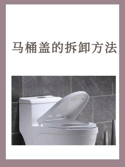 马桶盖太紧最简单三个步骤缩略图