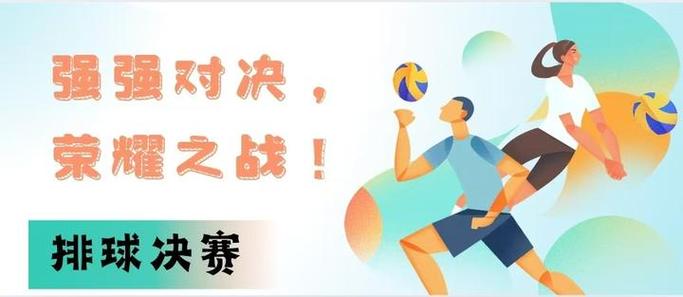 排球世锦赛手机游戏